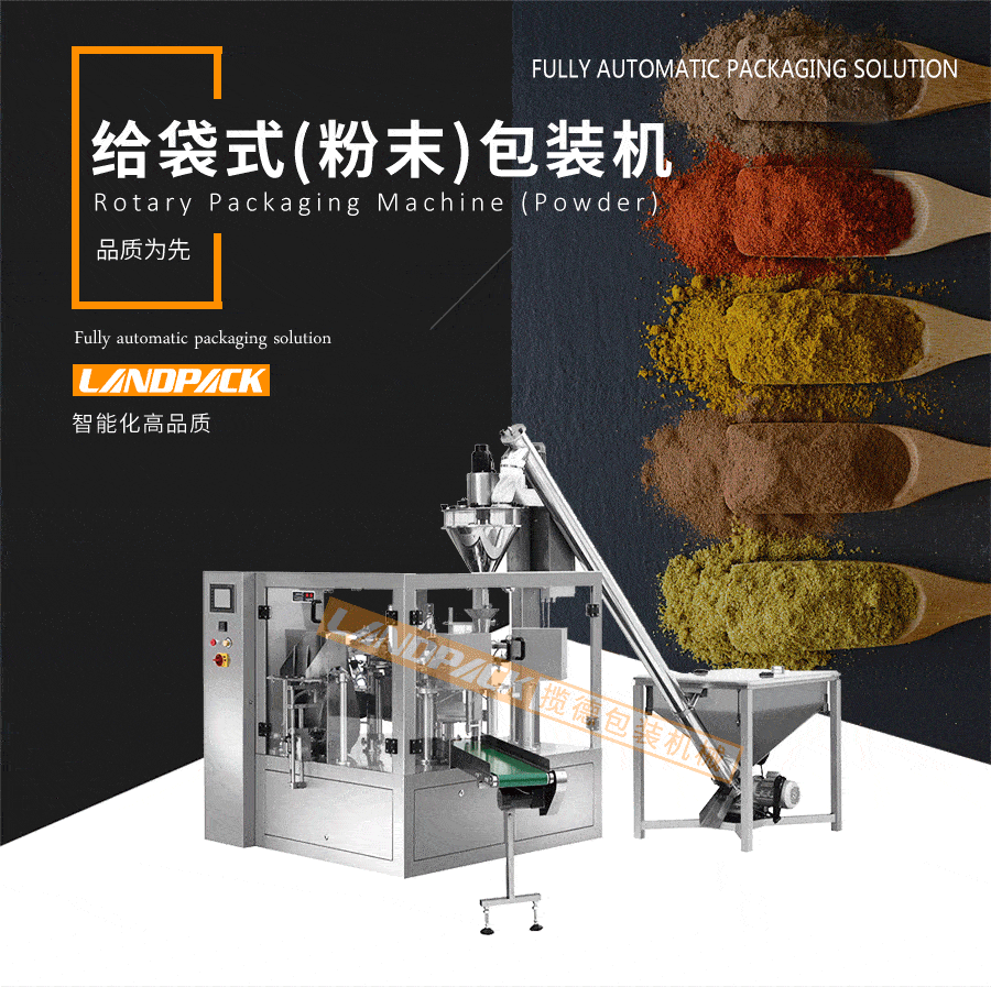 站立袋粉末包裝機(jī)